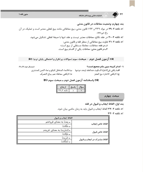 طلایی متون فقه 1 - نمونه دوم - جزیره کتاب های الکترونیکی